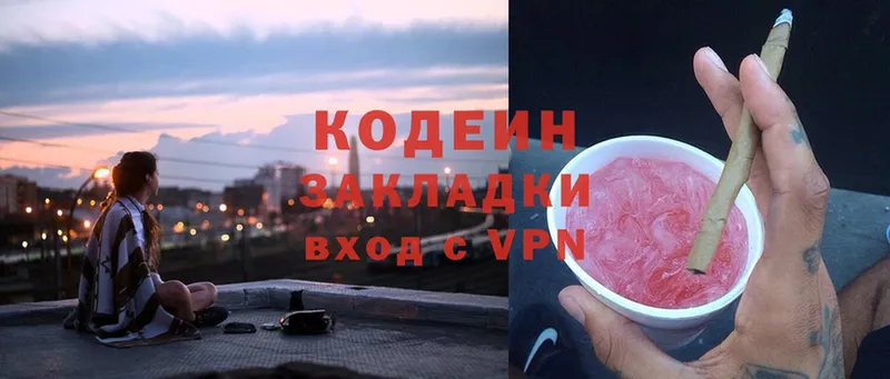 гидра ССЫЛКА  Хотьково  Кодеиновый сироп Lean Purple Drank 