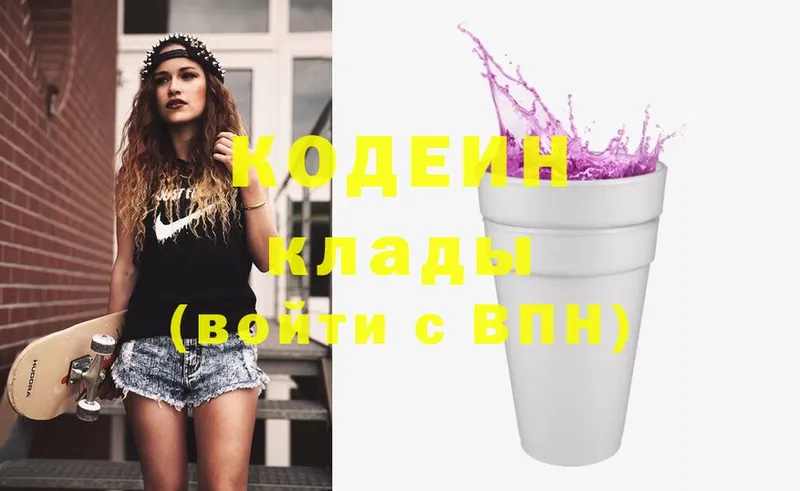 Codein напиток Lean (лин) Хотьково