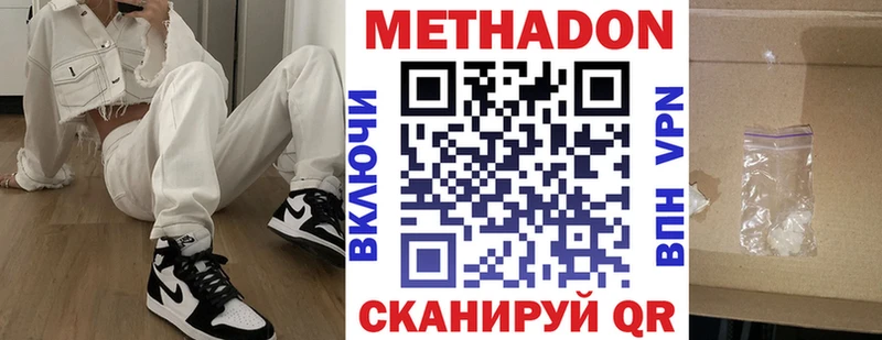 МЕТАДОН VHQ  Хотьково 